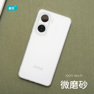 透明磨砂超薄软TPU硅胶neo9SPRO iqooNeo10Pro 爱酷neo11保护套镜头全包防摔非PP黑白 iqooNeo11手机壳 臧否