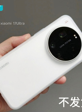 臧否 适用小米17ultra手机壳超薄PP磨砂透明15Ultra徕卡版14ultra全包防摔保护套13男女不发黄镜头大孔xiaomi
