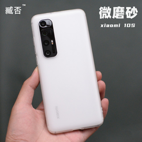 适用于小米10S手机壳磨砂tpu