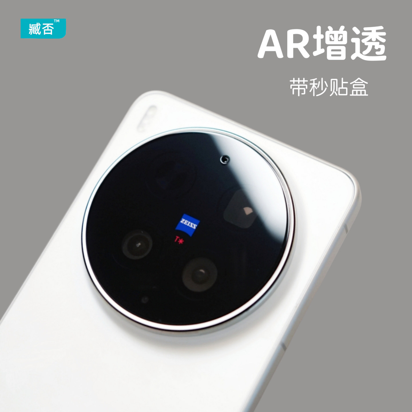 臧否 vivo X300ultra镜头膜X300S秒贴盒X200u钢化玻璃X300pro后摄像头保护膜X200Promini防刮AR增透降反射T镀