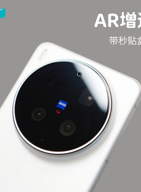 臧否 vivo X300ultra镜头膜X300S秒贴盒X200u钢化玻璃X300pro后摄像头保护膜X200Promini防刮AR增透降反射T镀