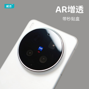 臧否 X300ultra镜头膜X300S秒贴盒X200u钢化玻璃X300pro后摄像头保护膜X200Promini防刮AR增透降反射T镀 vivo