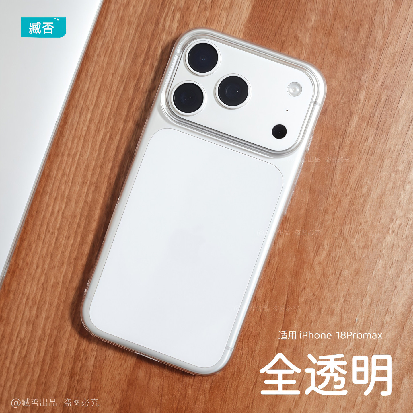 臧否 适用iPhone苹果18Promax手机壳18Pro硬透明17Promax不发黄16Pro防摔保护套男女磁吸DUO无线充电全包大孔