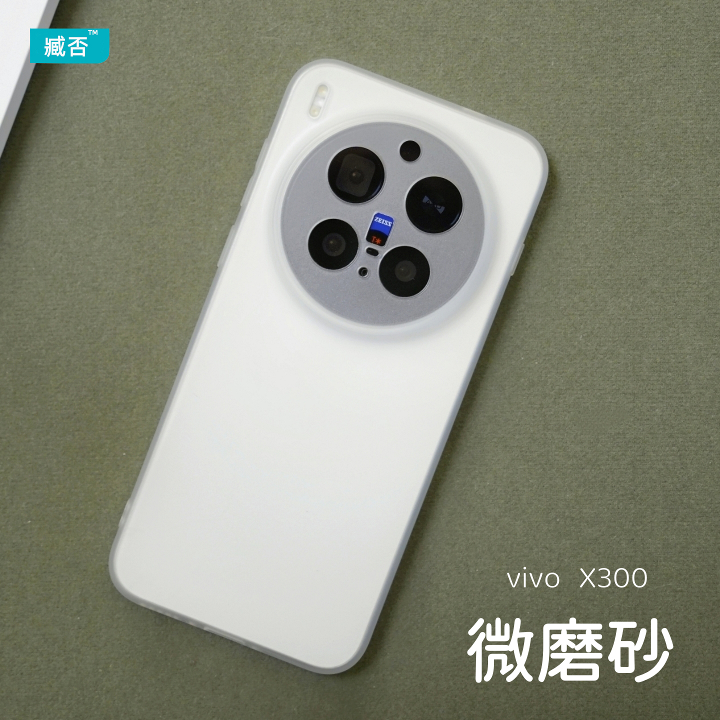 【高品质】vivoX300手机壳防摔