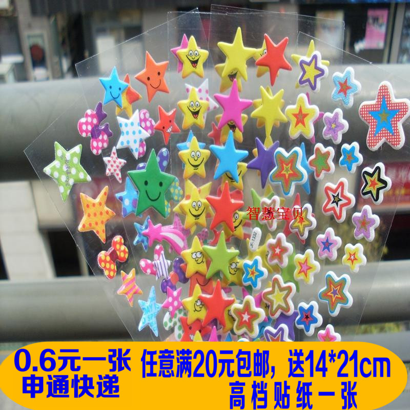 五角星贴纸幼儿园奖励贴画星星立体泡泡贴小孩粘贴儿童贴花纸帖纸