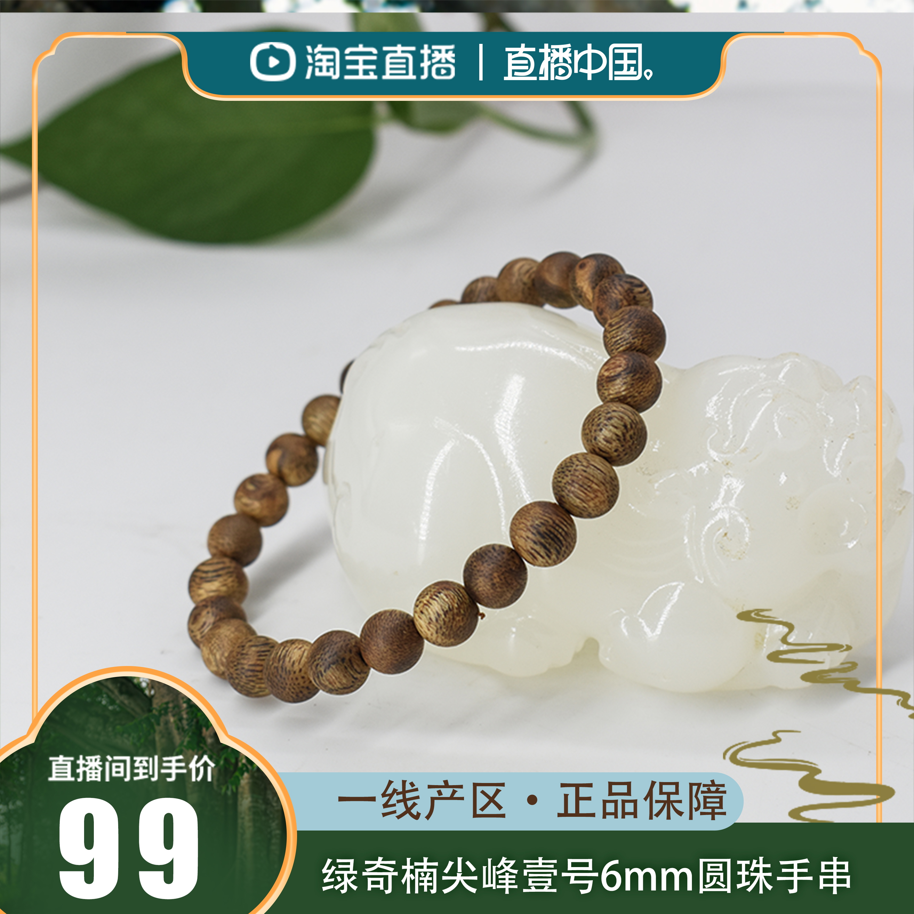 绿奇楠尖峰壹号6mm圆珠手串