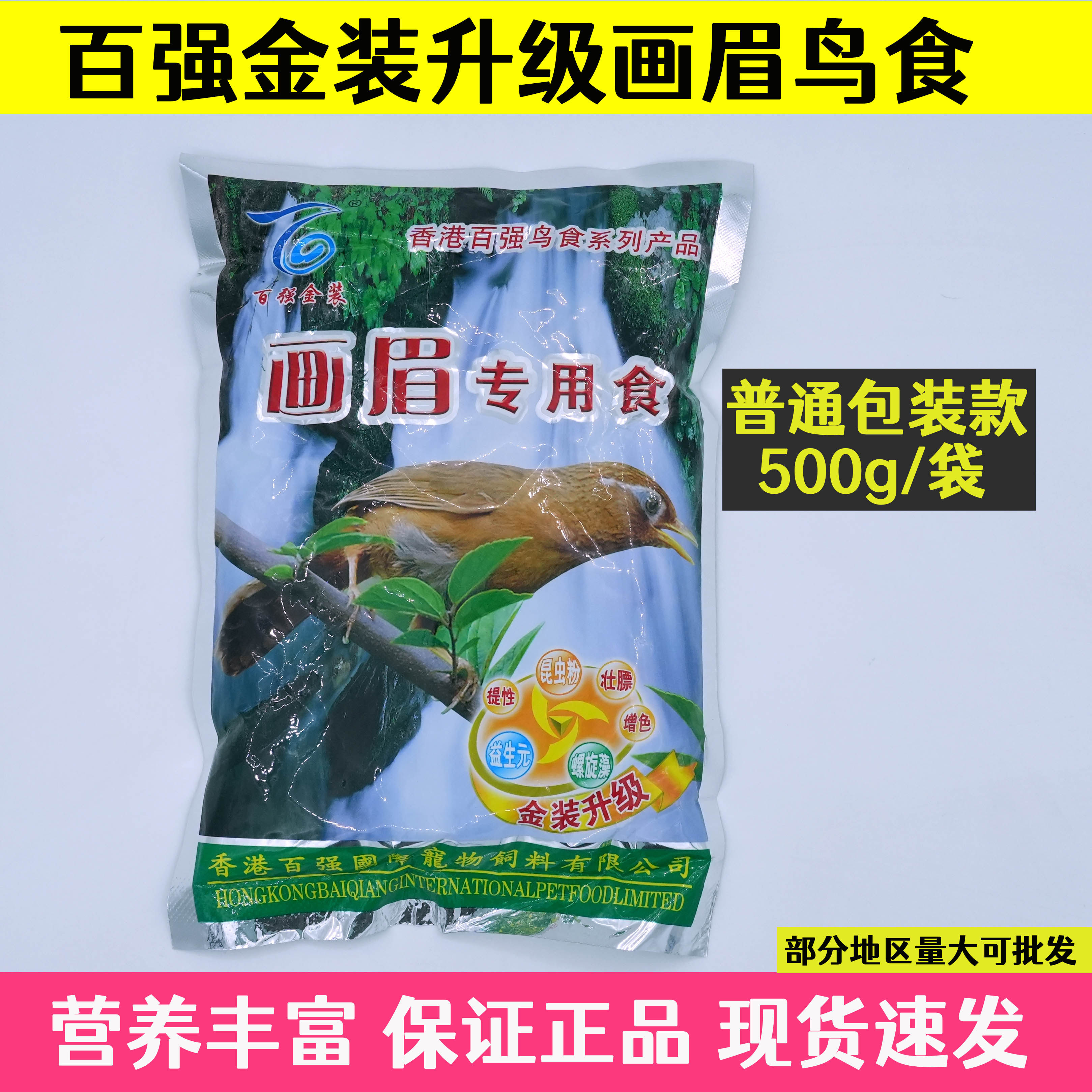 香港百强画眉鸟食百强金装升级画眉鸟专用饲料画眉营养升级鸟粮料,宠物/宠物食品及用品,鸟食,淘宝优惠券,粉丝福利购,淘宝优惠卷
