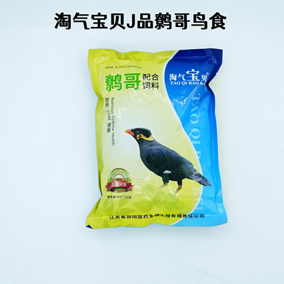 淘气宝贝鹩哥鸟食黑料