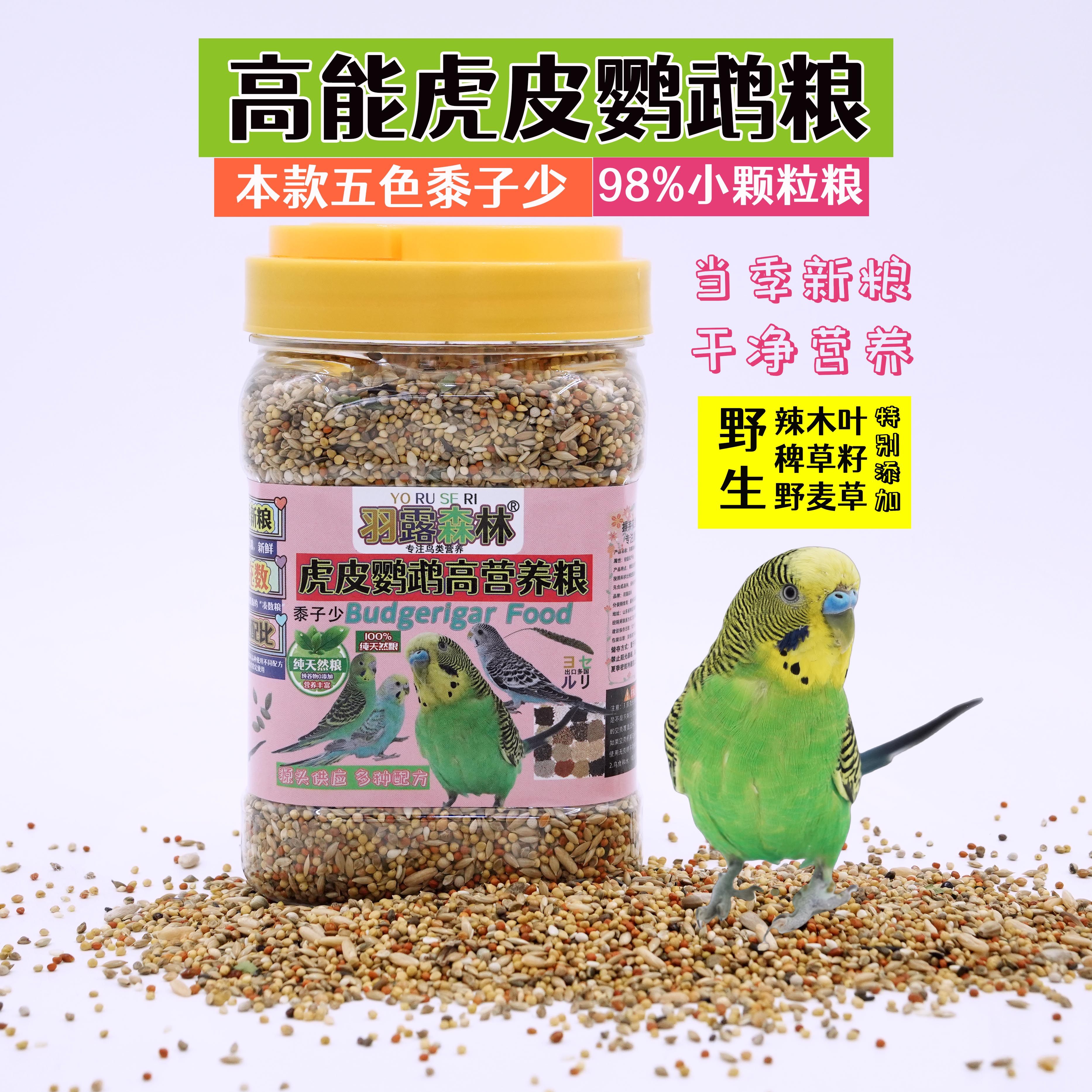 虎皮鹦鹉带壳专用营养虎皮粮小颗粒虎皮鹦鹉粮娇凤天然带壳鸟粮,宠物/宠物食品及用品,鸟食,淘宝优惠券,粉丝福利购,淘宝优惠卷