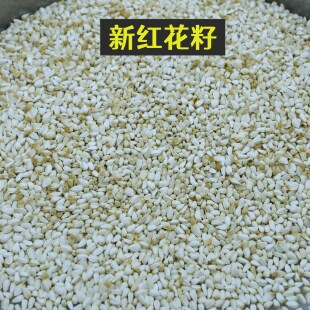 红花籽白瓜子红花子鸟粮蜡嘴粮天然红花白瓜子中大型鹦鹉粮油料