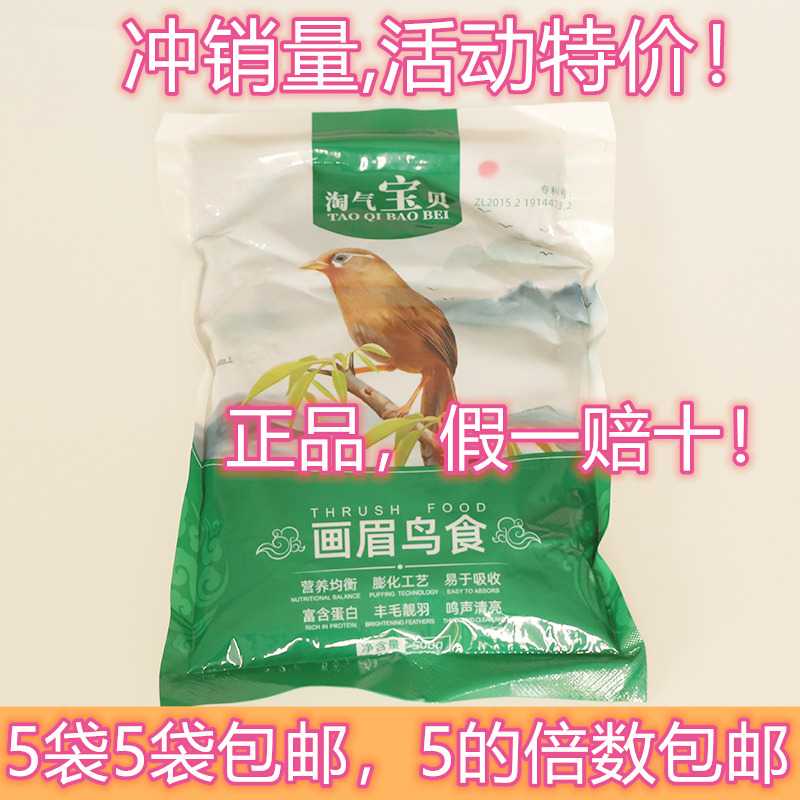 画眉鸟食淘气宝贝正品1件包邮