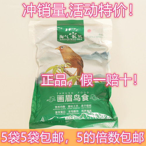 画眉鸟食淘气宝贝正品1件包邮