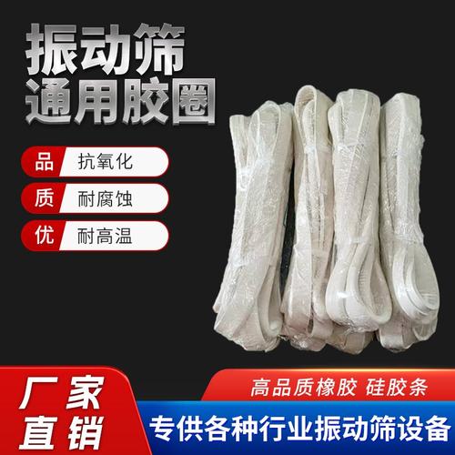 振动筛密封条圆形震动筛密封圈U型硅胶条V型橡胶条防水耐高温