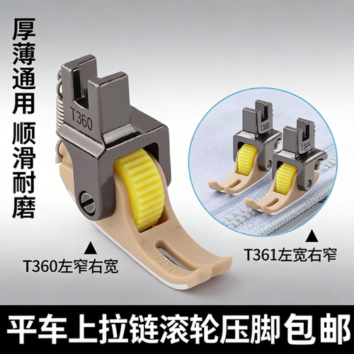 平车塑料滚轮压脚T3600.3