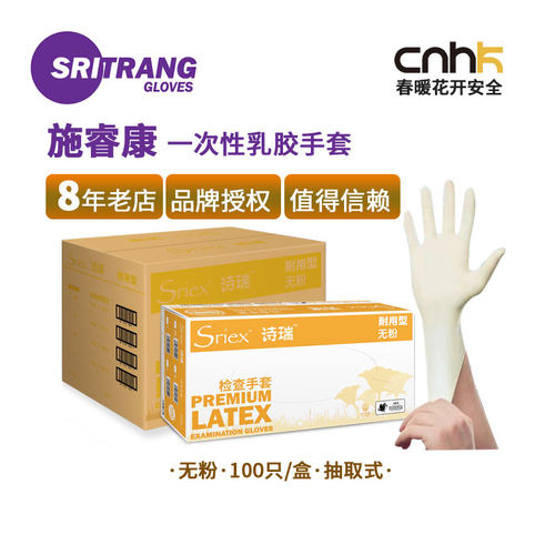 施睿康医用手套橡胶加厚F860诗瑞