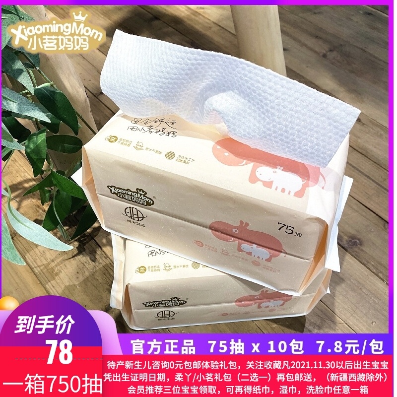 小茗妈妈洗脸巾棉柔干湿两用