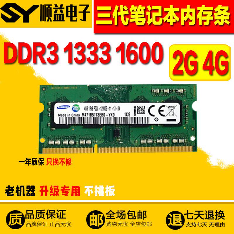 Promotion Notebook memory DDR3 Three generations 4G 1333 2G 1600 PC3 Three Generations fully compatible 8Gin the Computer Hardware/Monitor/Computer Peripherals , Memory  category - from Buy2taobao.com to provide professional Taobao agent buy service