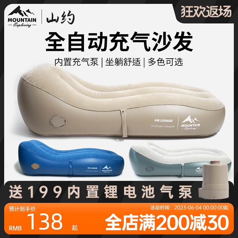 山约充气沙发户外便携气垫床懒人午休露营休闲自动充气床空气躺椅