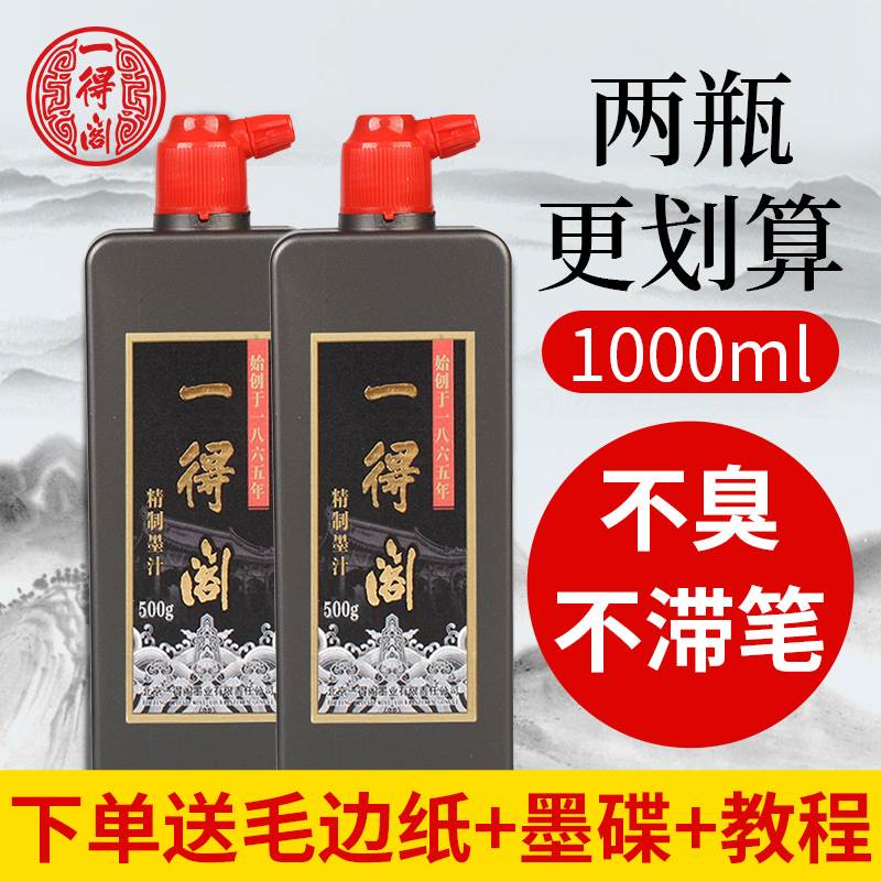 一得阁墨汁官方旗舰店书法专用大瓶墨水毛笔油烟墨500g朱砂墨墨水
