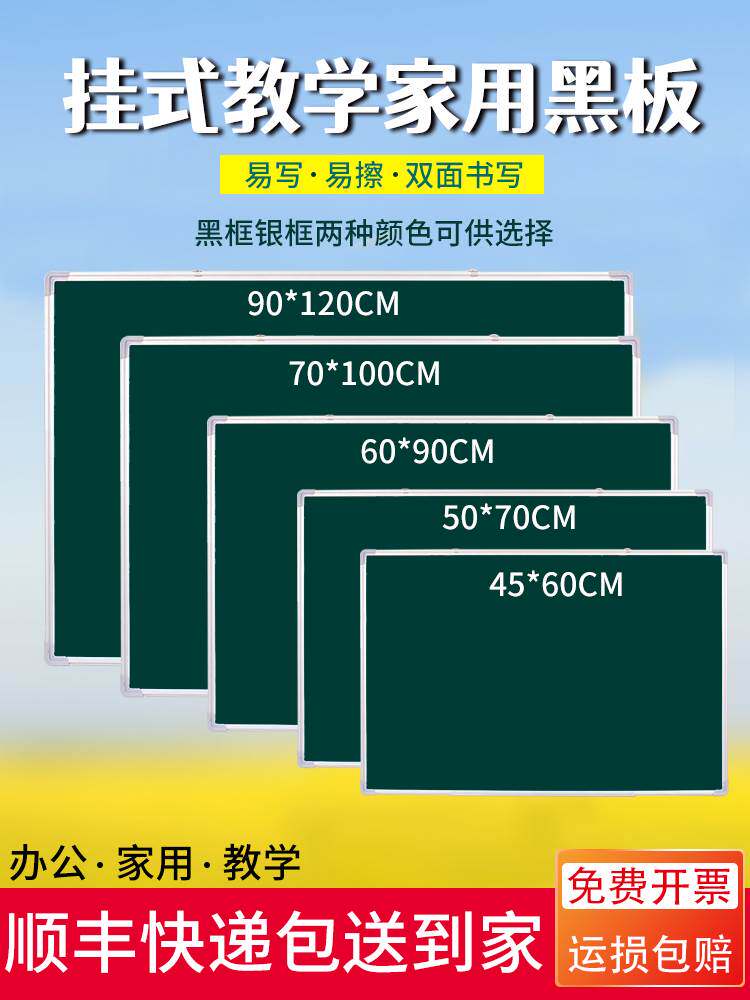 黑板儿童家用教学商用双面墙挂式可移动白板绿板粉笔写字板可擦