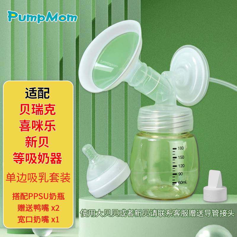 适配贝瑞克S1S2大小贝贝新贝喜咪乐S3S6鸭嘴阀吸奶器配件硅胶套装怎么看?