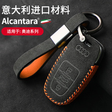 Alcantara奥迪A4L/q5L/Q7A5新款a6lA7A8翻毛皮钥匙包保护壳套改装