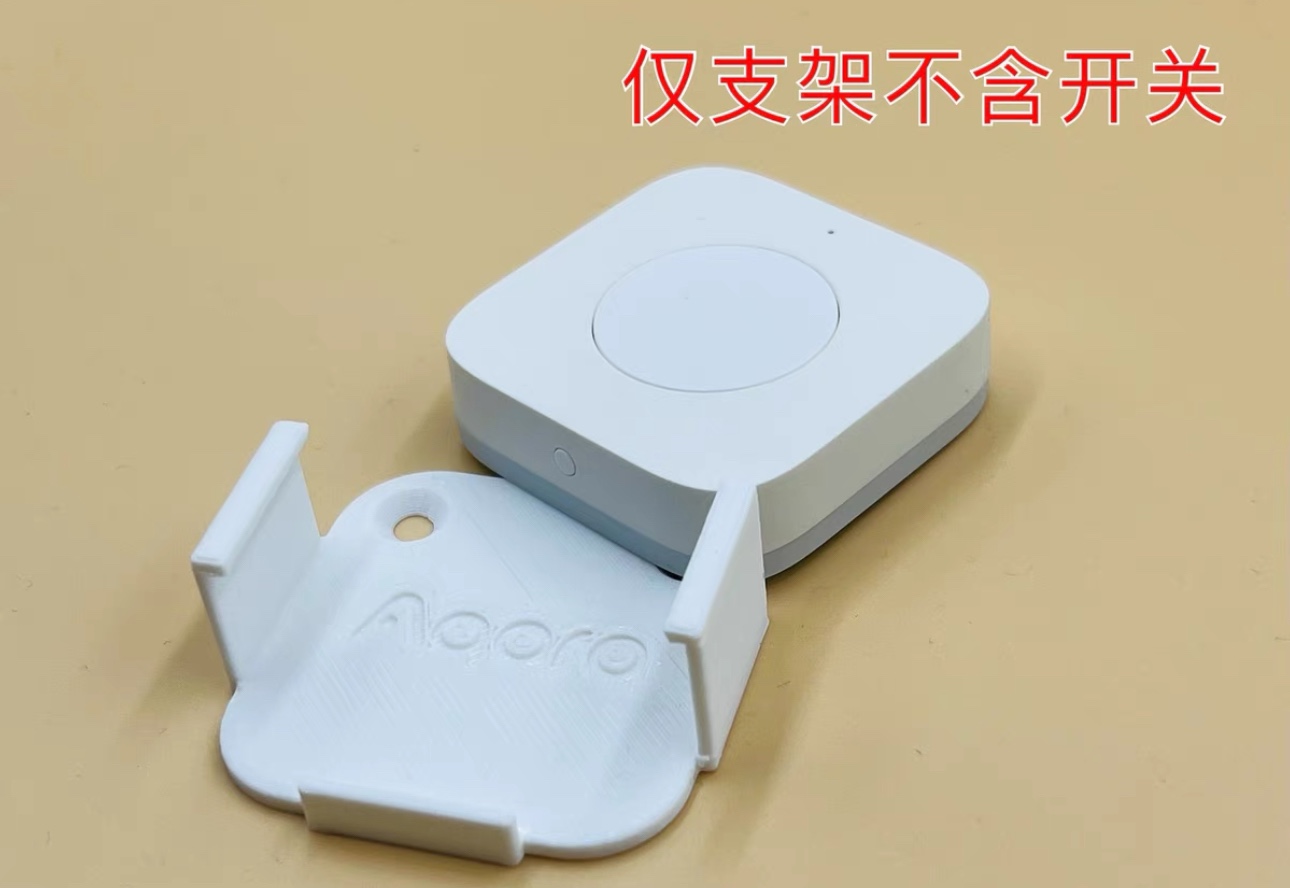 适用于Aqara绿米无线开关E1壁挂支架挂墙支架免打孔挂架