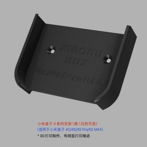 适用于小米盒子4支架4C/4S/4S Pro/4SMAX电视盒子底座