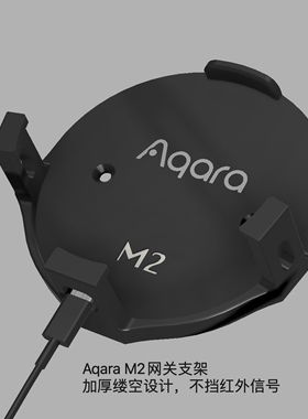 适用于绿米M2网关Aqara M200多功能网关M3 Homekit支架86暗盒底座