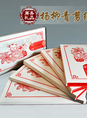 剪纸红泥坊商务礼品年会礼品