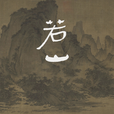 檀香手工香沉香天然香