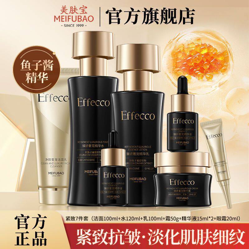 美肤宝护肤套装Effecco臻妍奢宠提拉紧致抗皱淡化细纹官方正品
