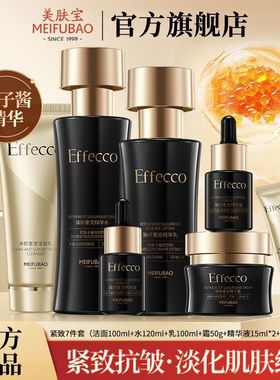 美肤宝护肤套装Effecco臻妍奢宠提拉紧致抗皱淡化细纹官方正品