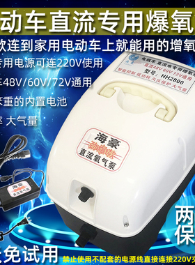 海豪HH2800电瓶车用48/60/72V直流水产增氧机大功率增氧泵打氧机
