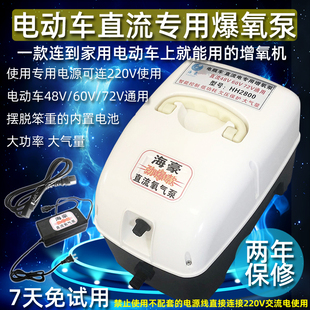 海豪HH2800电瓶车用48 72V直流水产增氧机大功率增氧泵打氧机