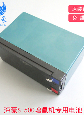 12V9AH蓄电池海豪S-50C交直流两用增氧机养鱼充氧气泵电瓶原装