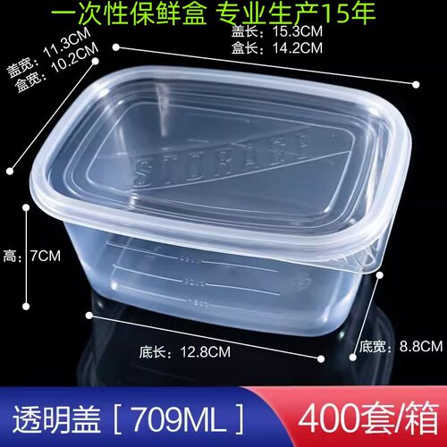 709ml一次性保鲜盒餐具水果捞打包盒子透明长方形带盖便当饭外卖