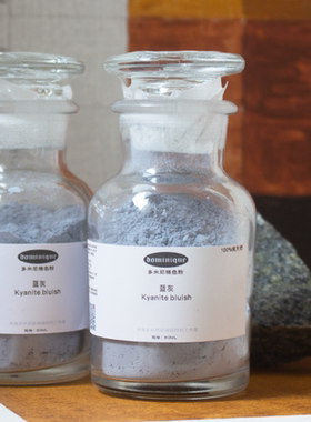 蓝灰 60ml  Kyanite Bluish 天然色粉  油画坦培拉色粉 矿物色