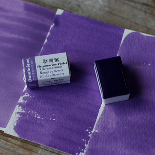 群青紫 PV15 半透明蓝相紫色耐光多米尼格艺术家系列水彩颜料