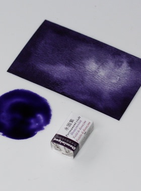 永固紫 不沉淀透明高浓度紫色多米尼格艺术家系列水彩颜料3ml全块