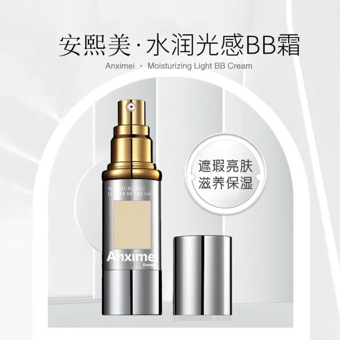 安熙美水润光感bb霜安熙美气垫bb霜安熙美护肤品正品
