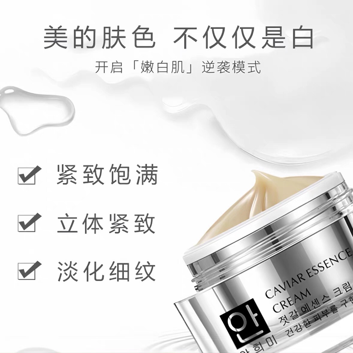 正品新品安熙美鱼子酱精华面霜清爽焕肤修护补水保湿红血丝