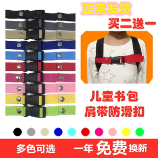 防滑胸腰带背包卡扣小学生双肩背包固定书包胸前扣带儿童DIY配件