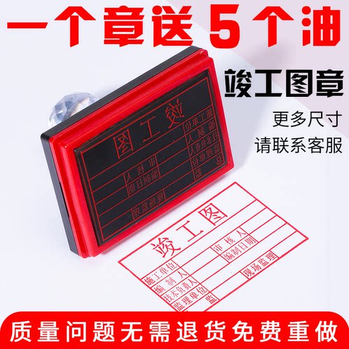 竣工图章光敏印章定制