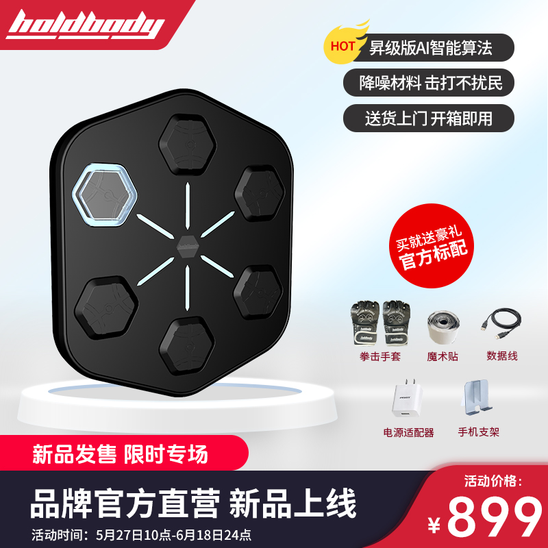 专属APP卡点音乐节奏智能拳击机