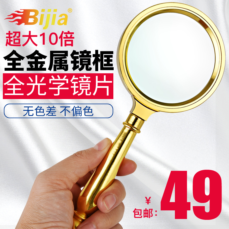 2108BIJIAÈ«½ðÊôÊÖ³ÖʽÀÏÈËÔĶÁ·Å´ó¾µ10±¶¿´±¨¸ßÇå¹âѧ²£Á§À©´ó