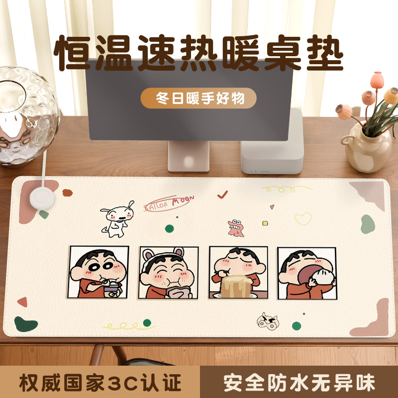 【蜡笔小新】冬日温暖电加热桌垫