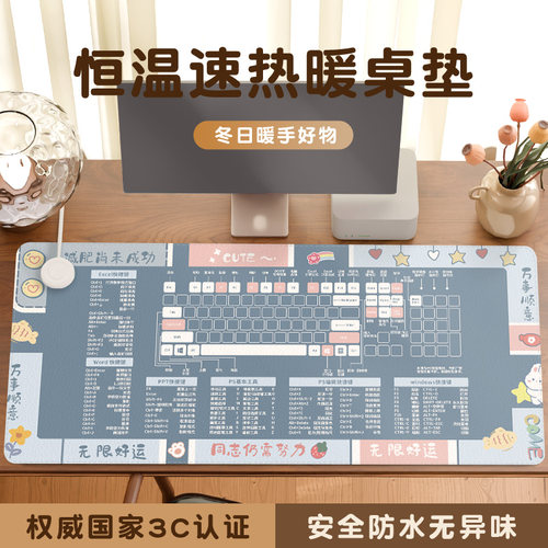 快捷键【冬日温暖】电加热桌垫