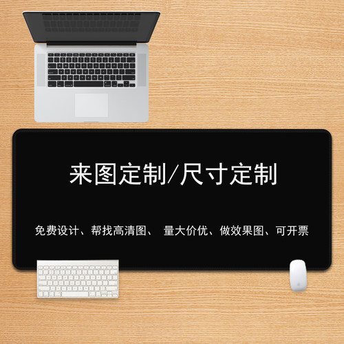 鼠标垫定制自定义logo广告桌面垫