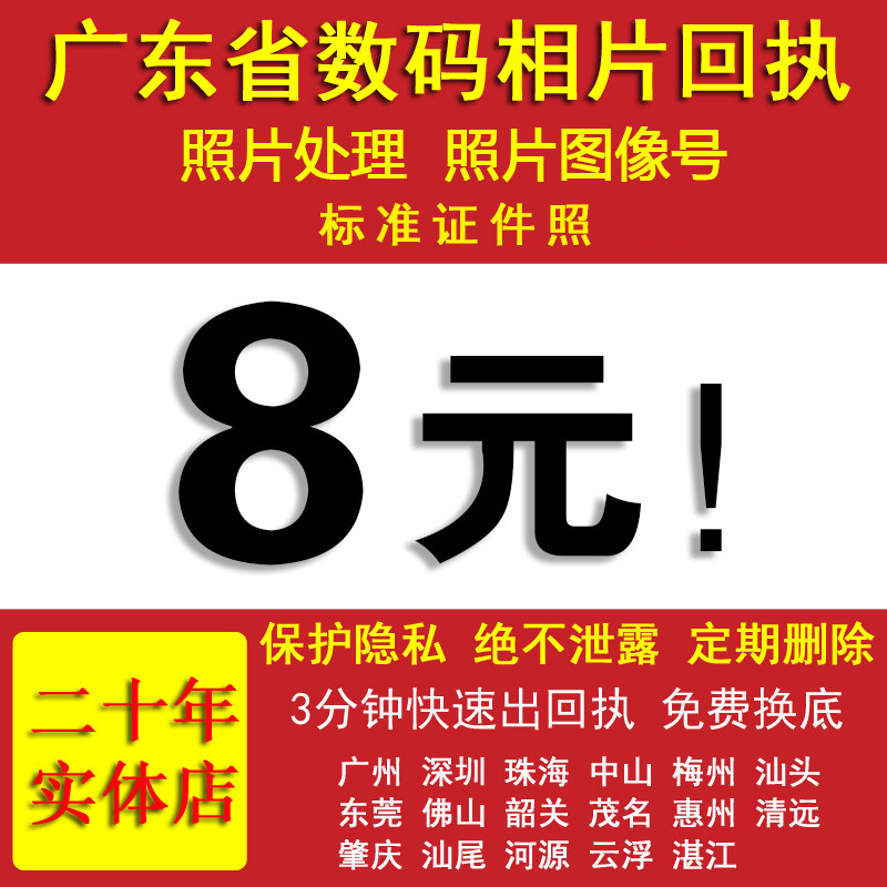 广东照相馆照片图像号回执照片检测广州护照港澳通行证数码相片